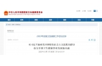 新时代新征程，全面推进健康中国建设---